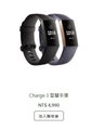 Fitbit Charge 3 健康智能手環 - 黑色/玫瑰金