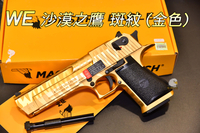 翔準軍品AOG】 WE 沙漠之鷹 斑紋版 (金色克金版) 授權刻字 舒適握把 戰術背包 槍套 全金屬 瓦斯手槍 2113