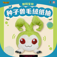 {可刷卡 打統編}【現貨】正版數碼寶貝種子獸毛絨 玩偶 紙抽 動漫周邊