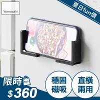 【YAMAZAKI】tower磁吸式手機平板架-黑(手機架/平板架)