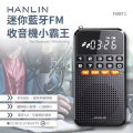 HANLIN FMBT1 迷你藍牙FM收音機小霸王 收音機