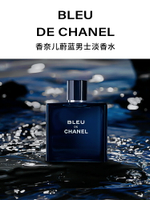 Chanel香奈兒蔚藍男士淡香水清新木質香調BLEU持久濃香正品禮盒裝-樂購