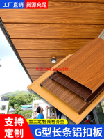 扣板吊頂長條木紋美式天花板自裝材料廚房衛生間鋁合金集成鋁扣板