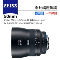 【eYe攝影】送保護鏡 Zeiss 蔡司 Milvus 50mm f2M 定焦鏡 5D3 5D4 D800 D810
