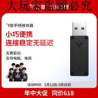 flydigi飛智 接收器 游戲手柄配件
