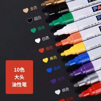 宅小仙PVC繪畫塑膠膠片紙封面紙透明美術畫畫手工塑膠封皮高透明-10色大頭油性筆（黑紅白金銀綠黃橙藍紫） 均碼