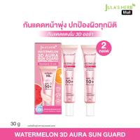 [โปรพิเศษ!]กันแดด 3D ออร่า 1 หลอดN 3D AURA SUN GUARD SPF50+ PA++++