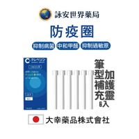 日本大幸藥品 Cleverin Powersabre加護靈 筆型 替芯1.0g x6支  / 詠安世界藥局