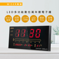 【WISER精選】LED多功能數位萬年曆電子鐘/壁掛鐘(USB/AC雙用)