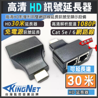 監視器周邊 KINGNET 1080P 30米 HD延長器 信號放大器 雙網路線延長器30米 HD轉RJ45