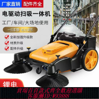 {臺灣公司貨 可打統編}手推式工業掃地機 工廠車間物業養殖場倉庫電動清掃車掃地車粉塵
