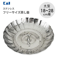 asdfkitty*日本製 貝印 不鏽鋼大型蒸盤/落蓋18〜28cm-可當蒸網.濾水籃.烤網.冷卻架.壓洗蔬菜網.水果籃