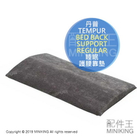 日本代購 TEMPUR 丹普 BED BACK SUPPORT 長款 睡眠 護腰 靠墊 靠枕 支撐 腰枕 腰墊