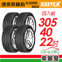 【Zeetex捷泰斯】輪胎 SU5000-3054022吋_305/40/22_四入組(車麗屋)