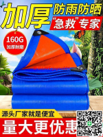 現貨【保固二年 可開發票】戶外防水 室外防雨 篷布 遮雨布 遮陽布 防曬篷布 棚布 PE防水篷布 帆布 特厚隔熱布