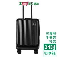 MyTravel大蒼 前程樂旅行李箱 24吋(黑) 杯架 手機架 可擴展 行李箱 旅行箱 拉桿箱【愛買】