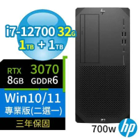 HP Z2商用工作站i7/32G/1TB+1TB/RTX3070/Win10/Win11專業版/台灣製造-極速大容量