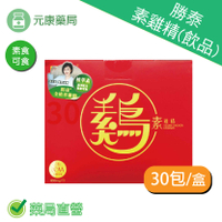 勝泰素雞精(飲品) 50ml×30包/盒 吳淡如推薦 全素可食 草本萃煉 好吸收 台灣公司貨