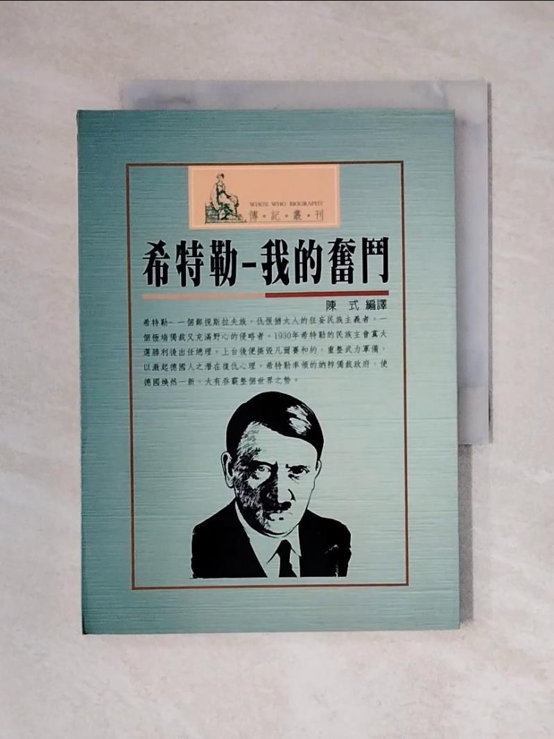 我的奮鬥希特勒的價格推薦- 2025年12月| 比價比個夠BigGo