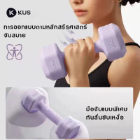 KUS ดัมเบล 5 kg dumbbell set (2 อัน 10KG) ใช้ได้ทั้งชายและหญิง ฟิตเนส weight training ดัมเบลชกมวย คํ