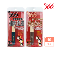 【566】新生白髮專用補色染液-10gx3(栗褐色/自然黑 任選)