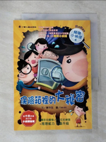 【書寶二手書T1／兒童文學_CA4】保險箱裡的大祕密_鄭宗弦