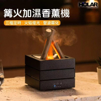 HOLAR 遙控版篝火香薰機 大霧量加濕器 霧化器 定時加濕器 精油香薰機 香港行貨 黑色