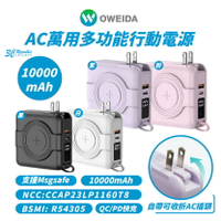 Oweida 萬能充 MagSafe Type c PD 行動電源 充電器 10000 mAh 適 iPhone 15【APP下單最高22%點數回饋】