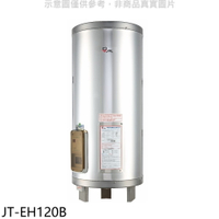 全館領券再折★喜特麗【JT-EH120B】20加侖直立落地款定溫定時型熱水器(全省安裝)(7-11商品卡1600元)