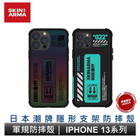 Skinarma 日本潮牌 iPhone 14/14 Pro/14 Pro Max 隱形支架系列防摔手機殼 軍規保護殼