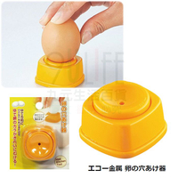 【九元】日本創意 鑽蛋便利剝殼器 快速去蛋殼器 雞蛋穿孔器 撥蛋神器
