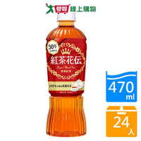 紅茶花伝皇家紅茶470mlx24入/箱【愛買】