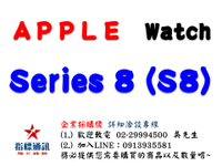 ✰企業採購專用 Apple Watch Series 8 (GPS) 運動型錶帶 (41mm/45mm-Wifi/LTE)