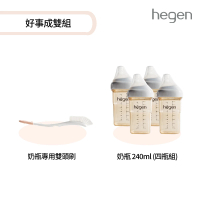 【hegen】好事成雙組『寬口奶瓶240ml 雙瓶組*2+專用刷』(母嬰用品 新生禮 月子中心 不含塑化劑)