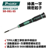 【Pro'sKit 寶工】SD-081-S5 精密一字起子 螺絲起子 手工具 起子 (3.0 x 50)