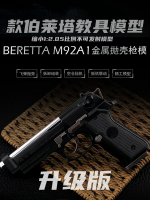 1:2.05合金拋殼大號M92M1槍模型金屬仿真玩具手槍可拆卸 不可發射-朵朵雜貨店