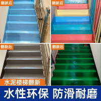 地坪油漆  水性水泥漆  防滑漆  樓梯地坪漆  翻新漆  踏步臺階翻新漆 防滑耐磨水泥地面漆 防水室內自刷油漆poiu