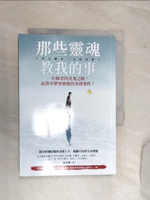 【書寶二手書T1／勵志_RA4】那些靈魂教我的事：一位師者的見鬼之眼，詭異中帶著療癒的真實事件！_張其錚