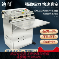 {臺灣公司貨 可打統編}迪圖500型外抽式真空機商用大型全自動食品真空包裝機抽氣充氣兩用封口一體機服裝毛絨玩具電子元件真空機