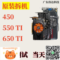 550ti拆機GTS450 GTX550TI  650ti  臺式機游戲顯卡  獨立游戲-淘淘屋 可開發票