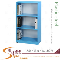 《風格居家Style》(塑鋼材質)2尺開放書櫃-藍色 218-17-LX