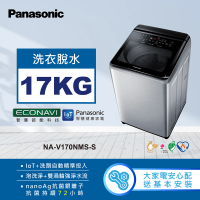 Panasonic 國際牌 17公斤IOT智慧家電雙科技溫水洗淨變頻洗衣機-不鏽鋼(NA-V170NMS-S)