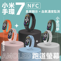Xiaomi 小米手環7 NFC版 台灣保固一年