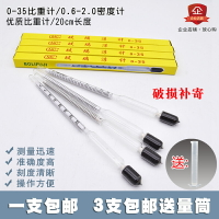 比重計密度計液體高精度鹽度計面漿水泥漿石硫合劑熬制稀釋婆梅氏