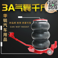 【全球優品滙】3t氣囊千斤頂加厚底座臥式衝氣氣壓千斤頂氣動氣囊式