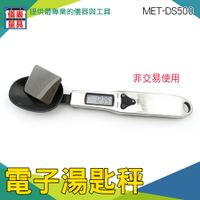 儀表量具 非供交易使用 MET-DS500 湯匙秤 烘培秤 小型磅秤 重量計 重量秤 磅秤 公克秤 湯勺秤 料理秤