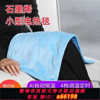 【台灣公司 可開發票】石墨烯USB電熱毯小型迷你充電寶加熱墊暖手腳肩頸熱敷理療遠紅外