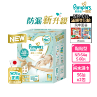 【幫寶適】一級幫 紙尿褲/尿布初生禮盒組(NB32片x1+S60片x2)