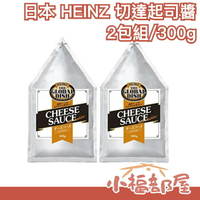 【2包組】日本 HEINZ 切達起司醬 300g 業務用 餐廳用 中秋烤肉 火鍋 沙拉 漢堡 薯條【小福部屋】