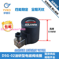 DSG-02液壓電磁閥銅芯三叉線圈AC220 DC24 內孔23mm 長高度51mm